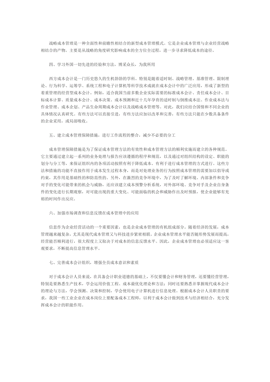 改善企业成本管理的七大举措_第2页