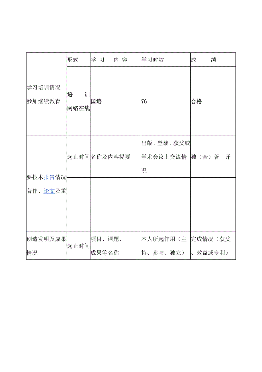 2017年教师年度考核表4篇_第4页