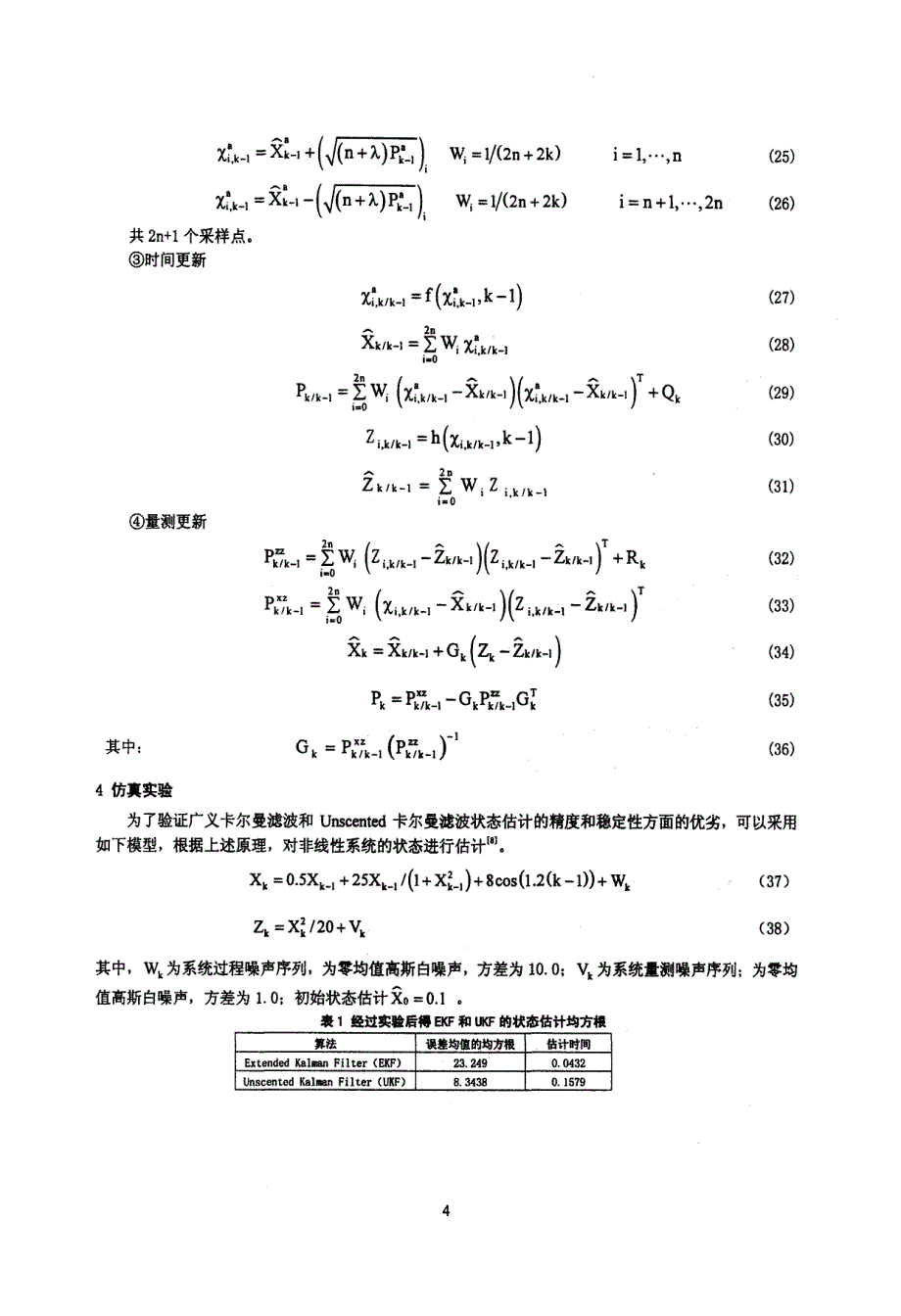 Unscented卡尔曼滤波在非线性系统中的应用研究_第4页