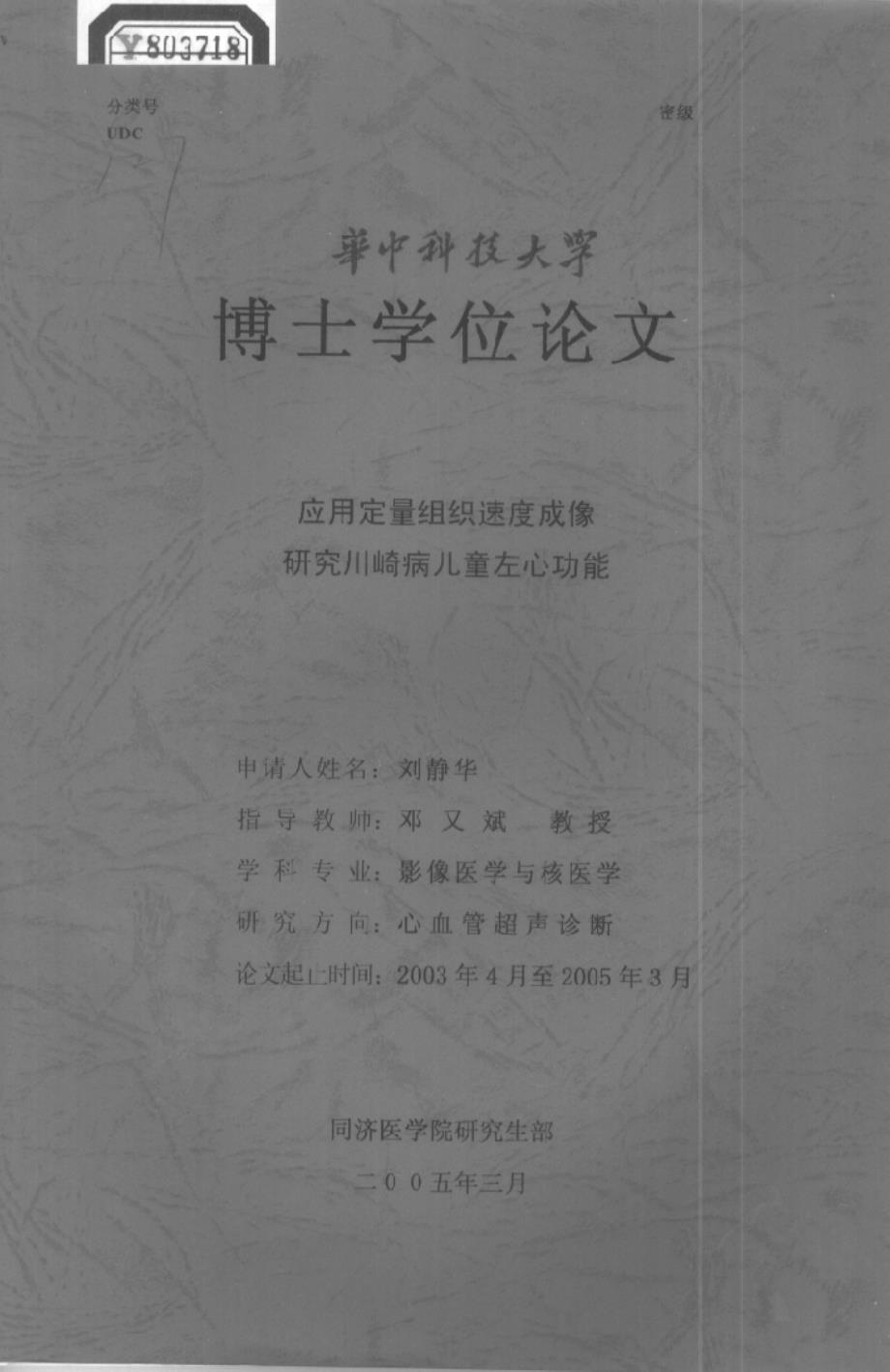 应用定量组织速度成像研究川崎病儿童左心功能_第1页