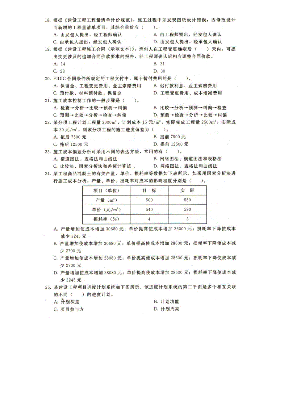 一建建设工程项目管理2007真题_第3页