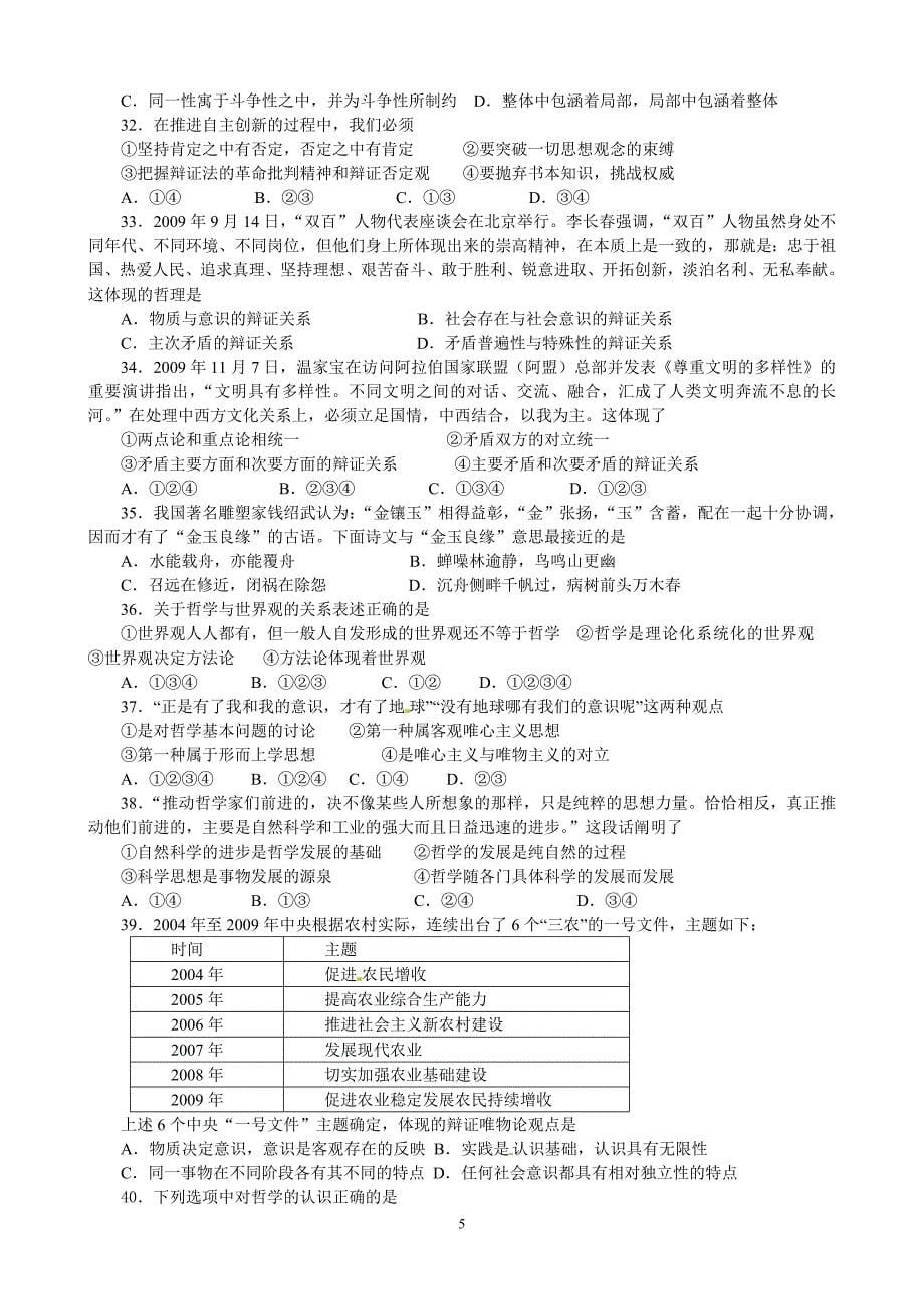 《生活与哲学》100题_第5页