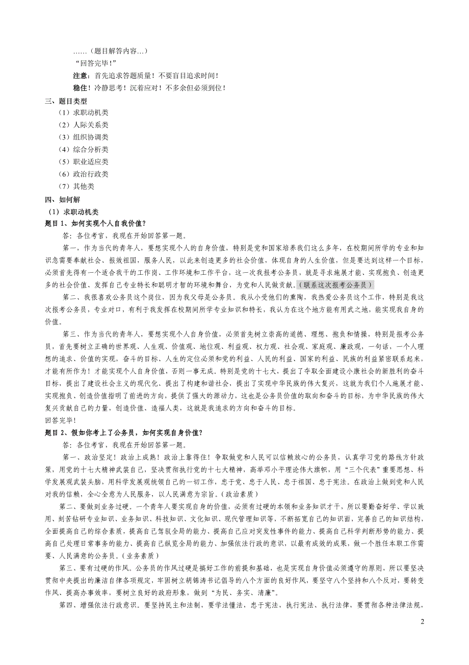 公务员面试辅导复习资料_第2页