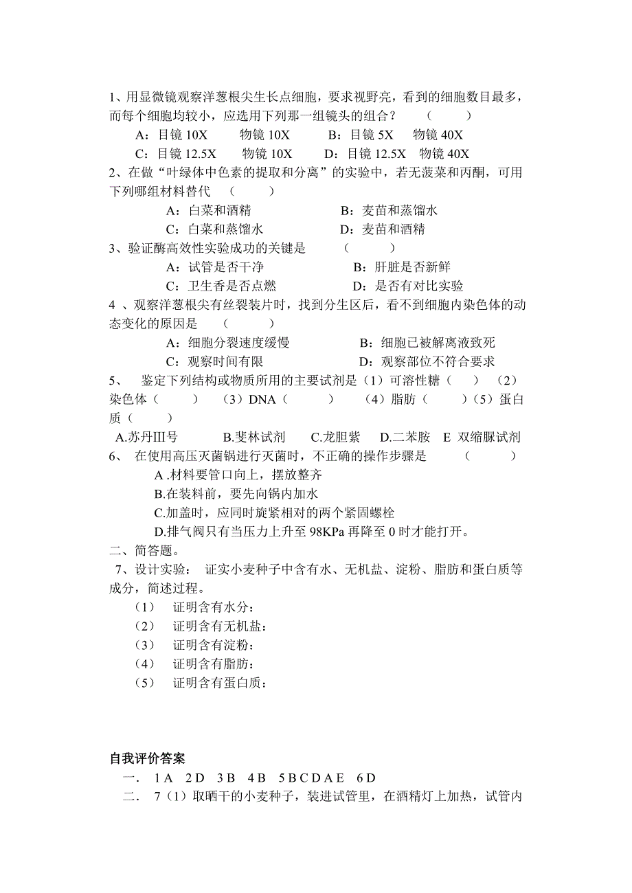 高中生物教材全一册选修——专题生物实验学案_第2页