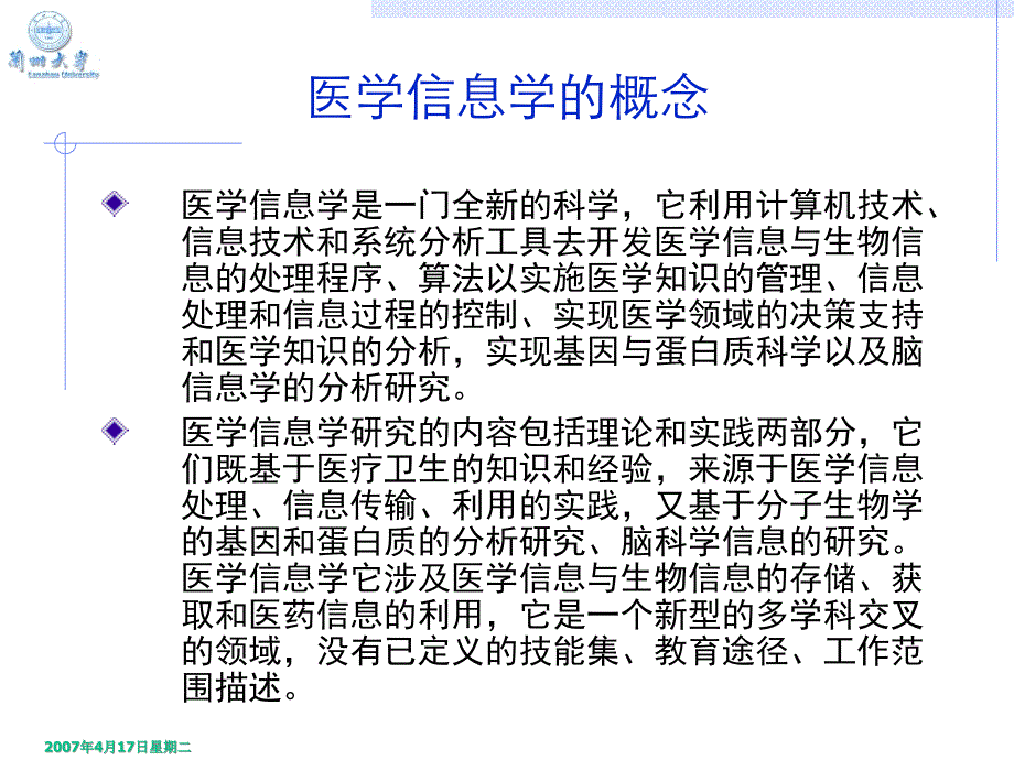 绪论补充__医学信息学与脑科学_第3页