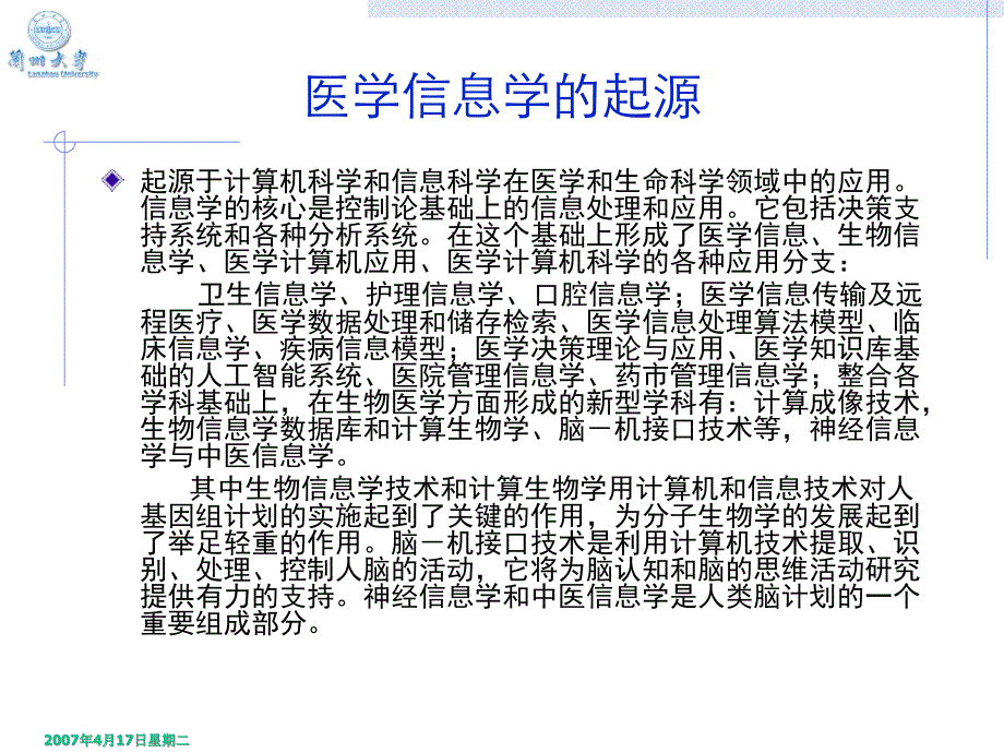 绪论补充__医学信息学与脑科学_第4页