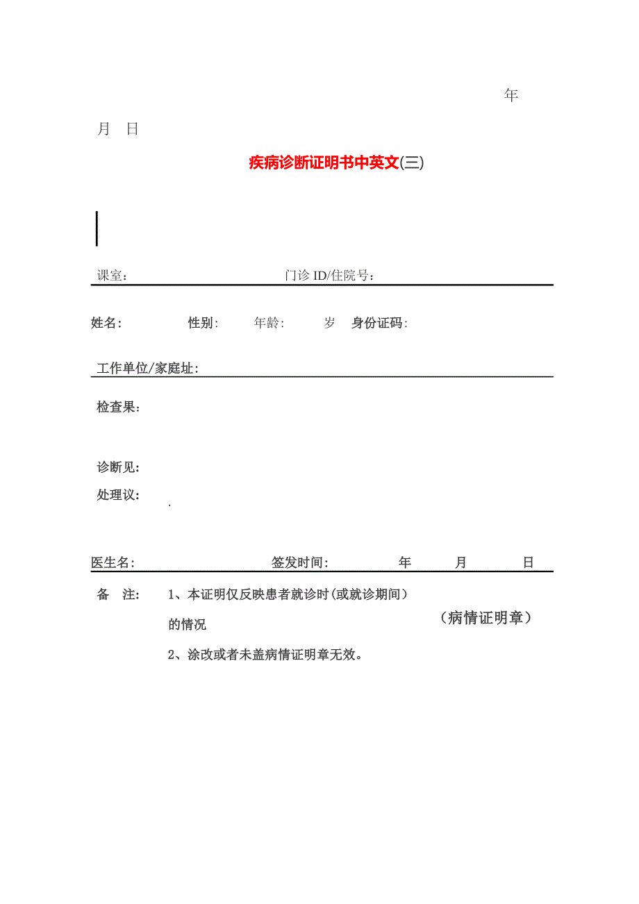 疾病诊断证明书中英文_第2页