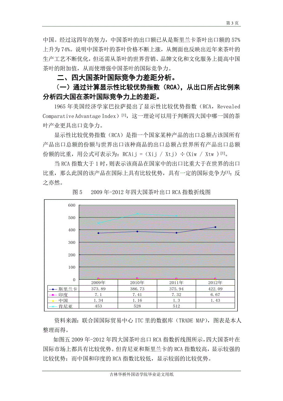 浅析如何提升茶叶国际竞争力 王慧茹 原创_第4页