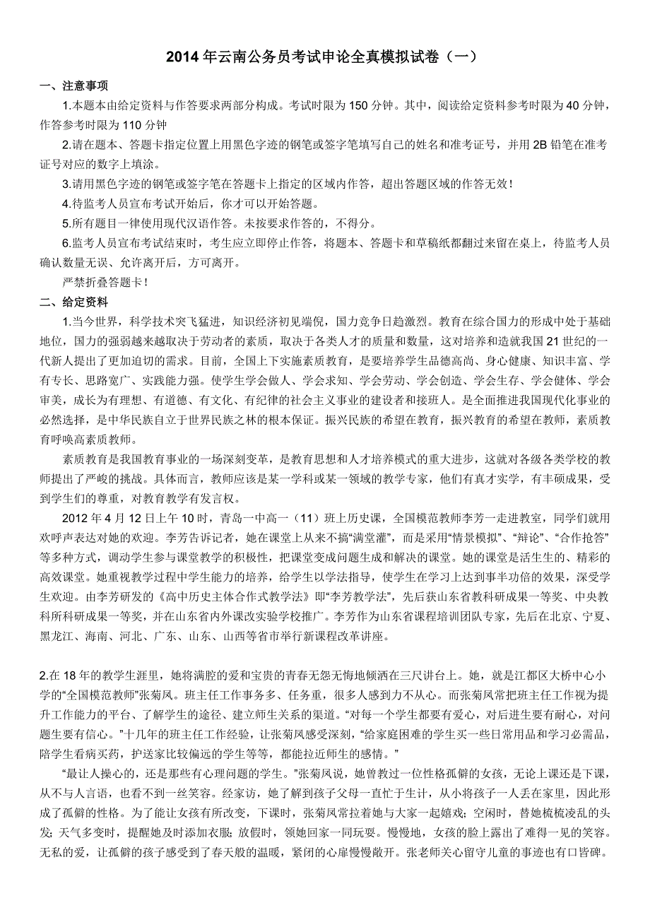 2014年云南公务员考试申论全真模拟试卷01_第1页