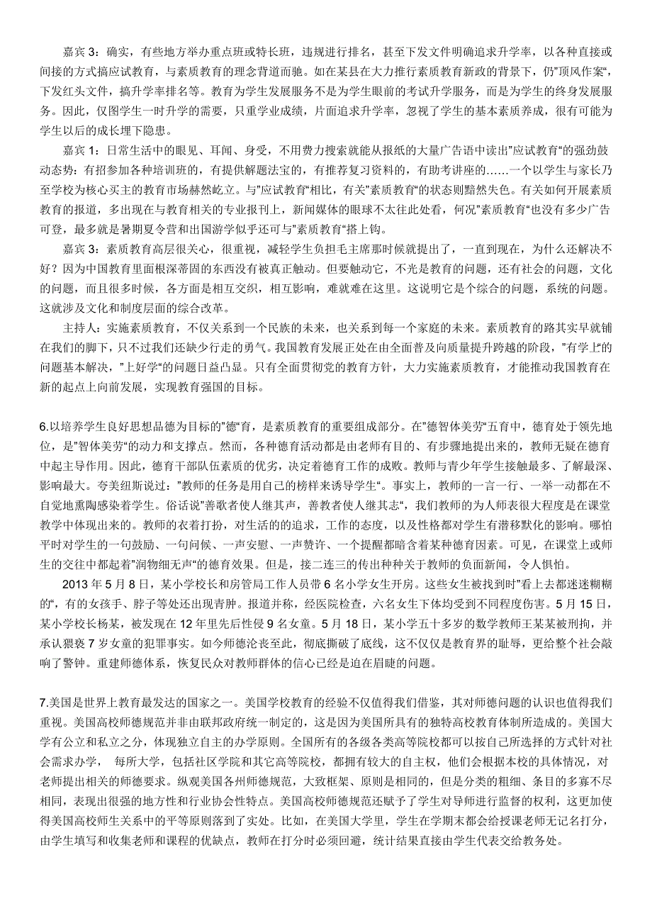 2014年云南公务员考试申论全真模拟试卷01_第4页