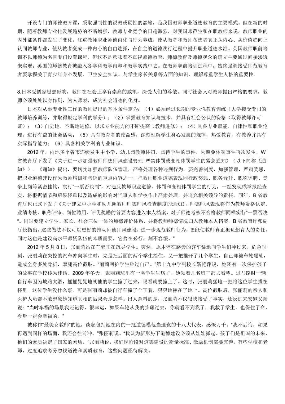 2014年云南公务员考试申论全真模拟试卷01_第5页