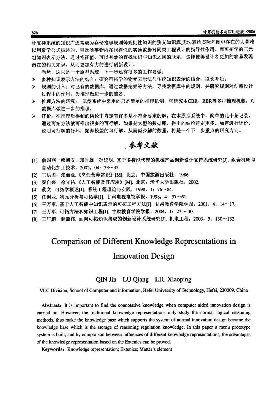 创新设计中不同知识表示的比较_第4页