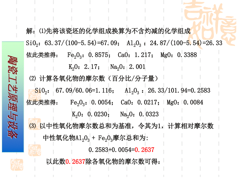 陶瓷配方计算_第2页