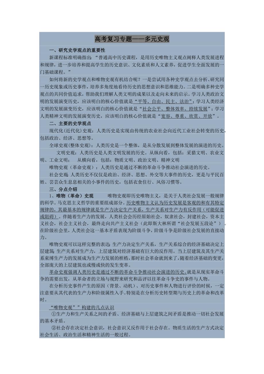 高考复习专题多元史观_第1页