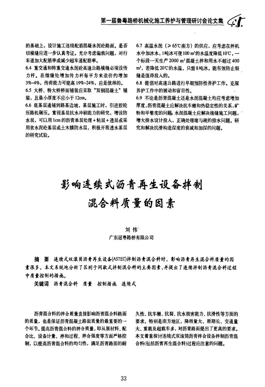 发展水泥混凝土路面技术的思考——湖南、广西、广东三省调查报告和建议_第4页