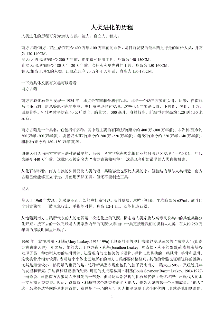 人类进化的历程可分为_第1页