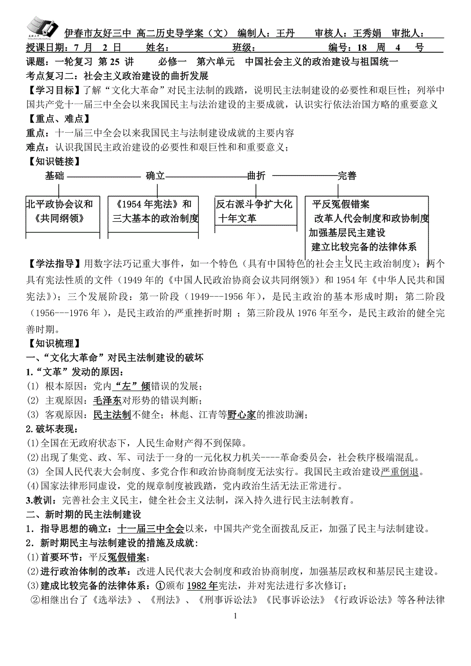 一轮复习第25讲必修一 王丹1_第1页