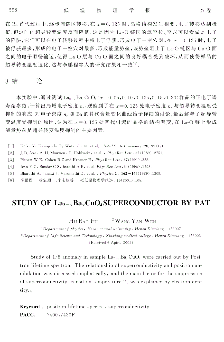 La2xBaxCuO4超导体的PAT研究_第4页