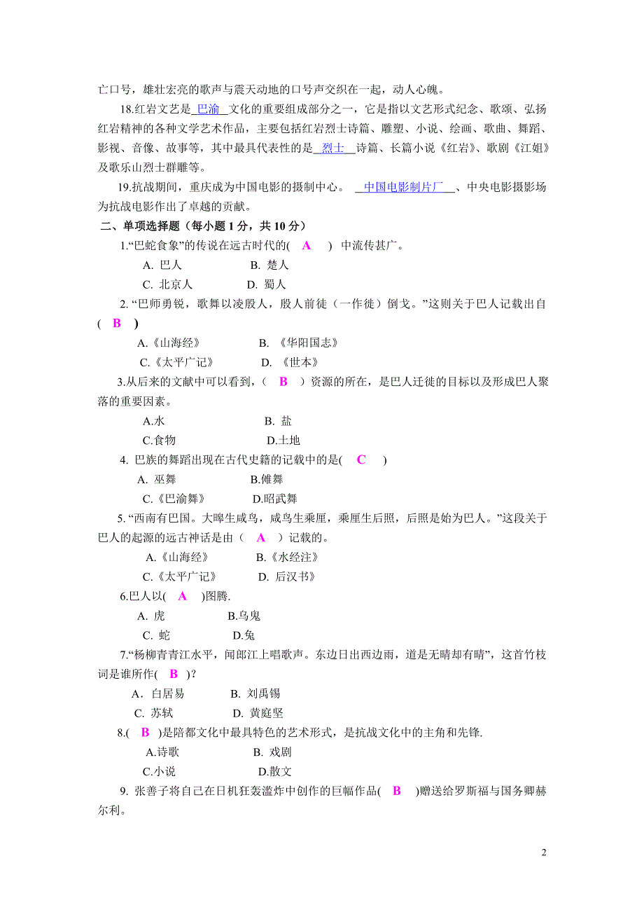 地域文化作业答案_第2页