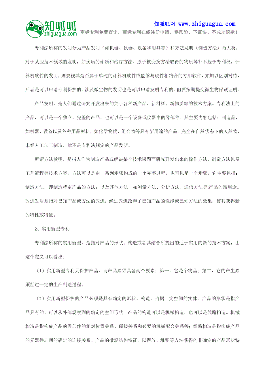 什么样的设计可以申请专利_第2页