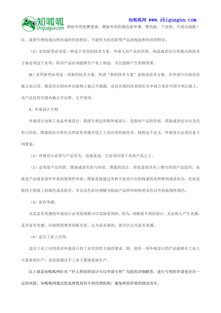 什么样的设计可以申请专利_第3页