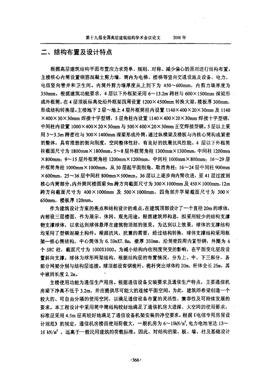 杭州第二长途电信枢纽工程结构设计_第2页