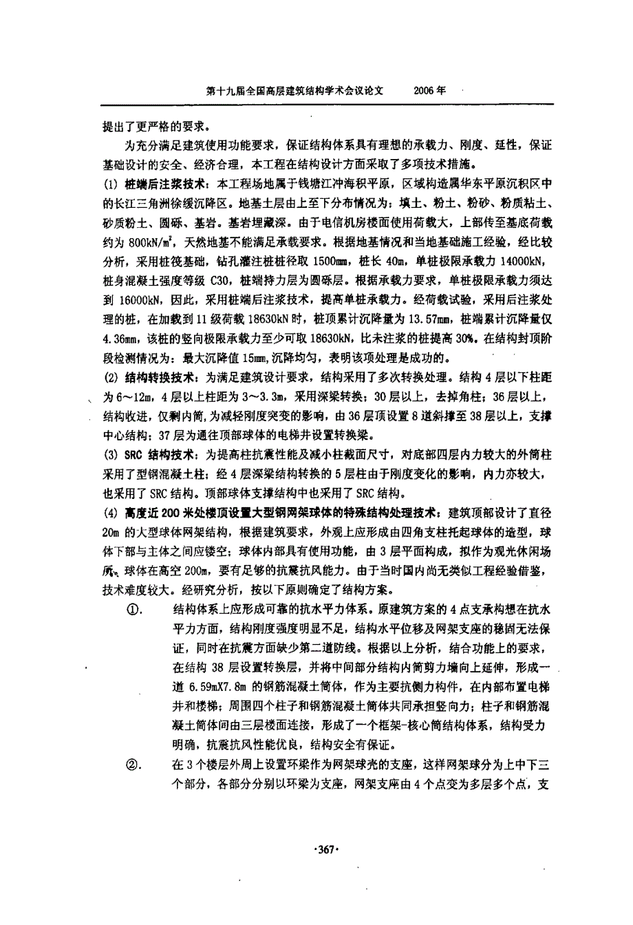 杭州第二长途电信枢纽工程结构设计_第3页