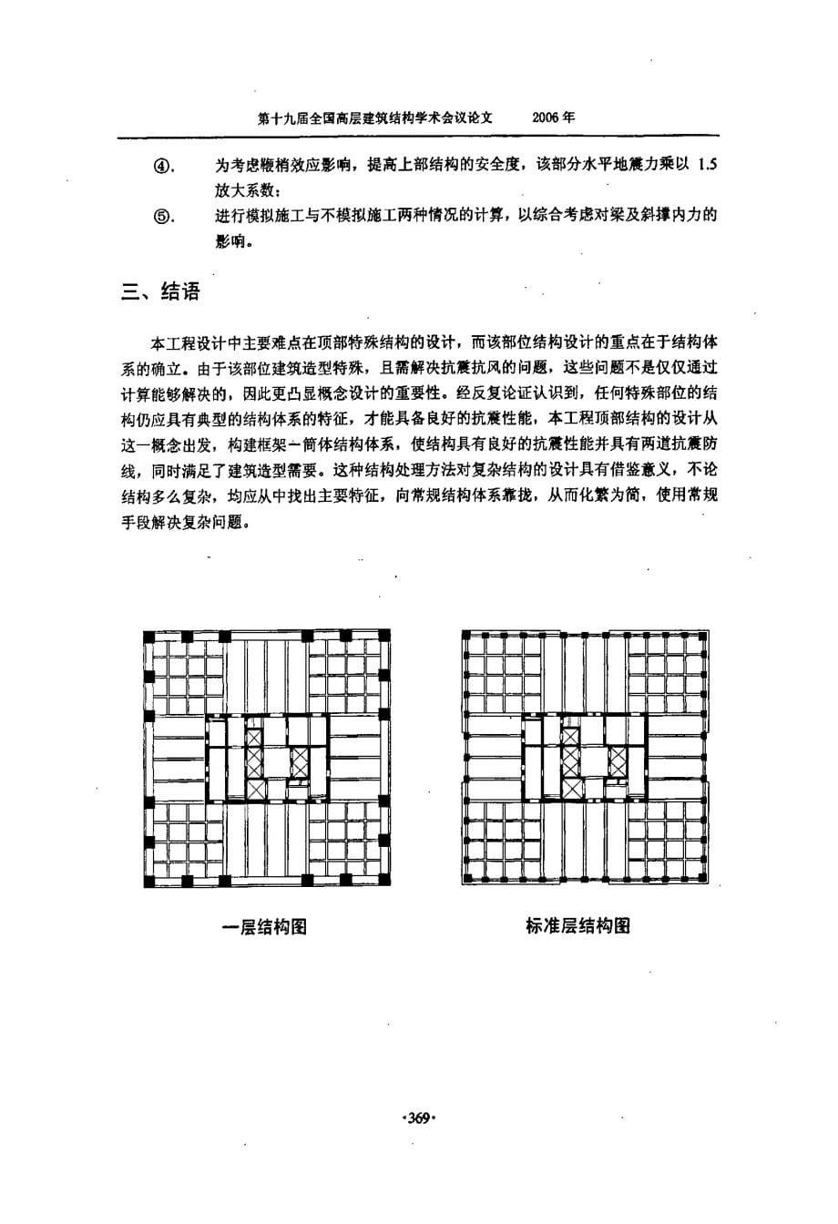 杭州第二长途电信枢纽工程结构设计_第5页