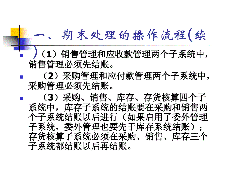 会计信息化-25第十二章期末处理_第4页