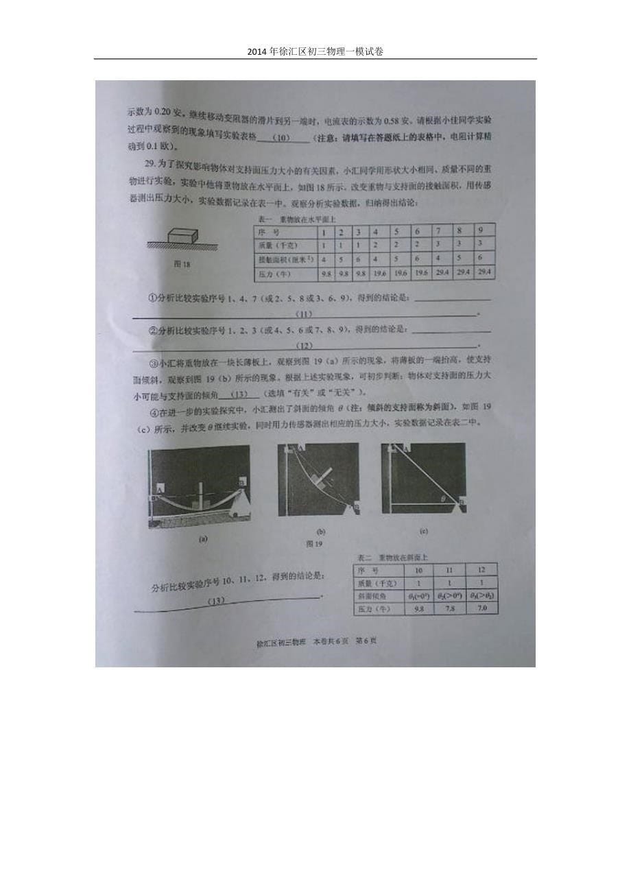 2014年徐汇区初三物理一模试卷_第5页