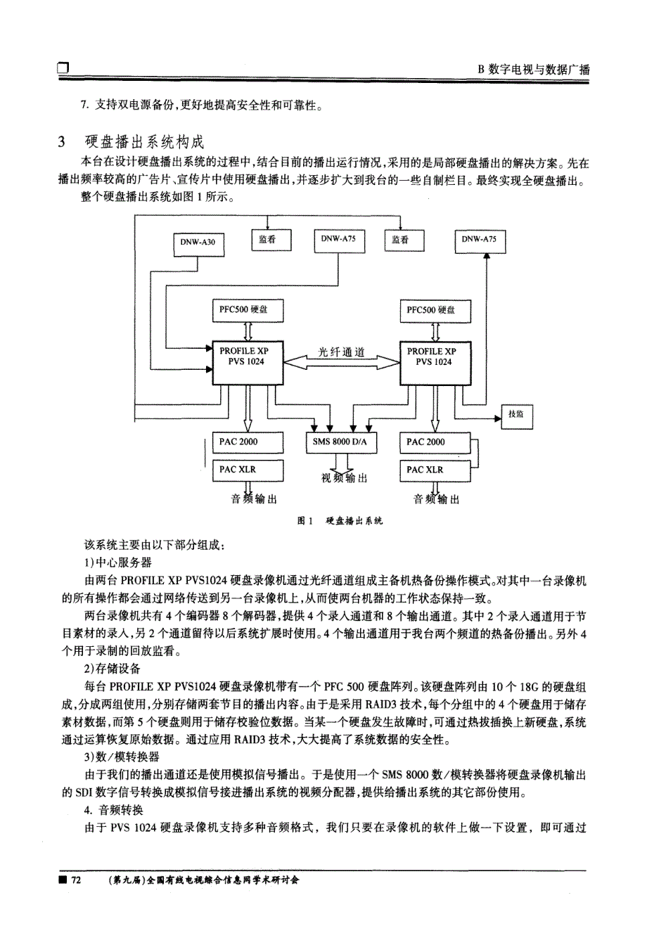 深圳电视台硬盘播出系统_第2页