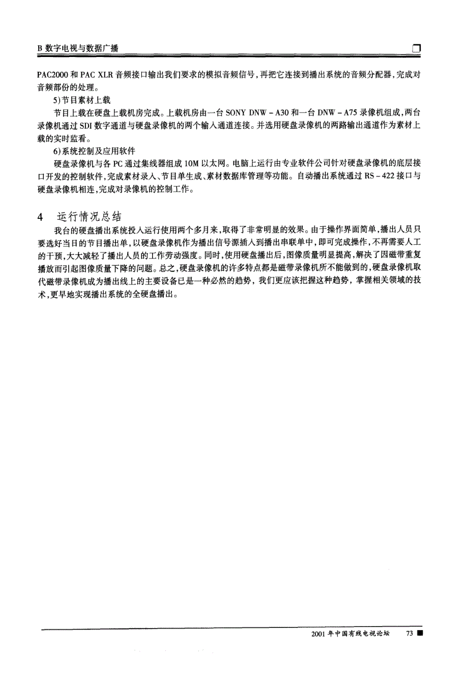 深圳电视台硬盘播出系统_第3页
