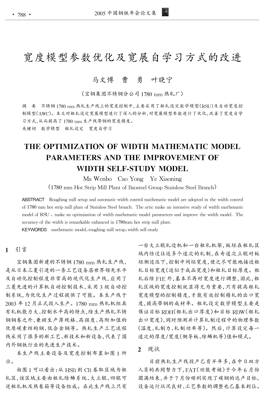 宽度模型参数优化及宽展自学习方式的改进_第1页