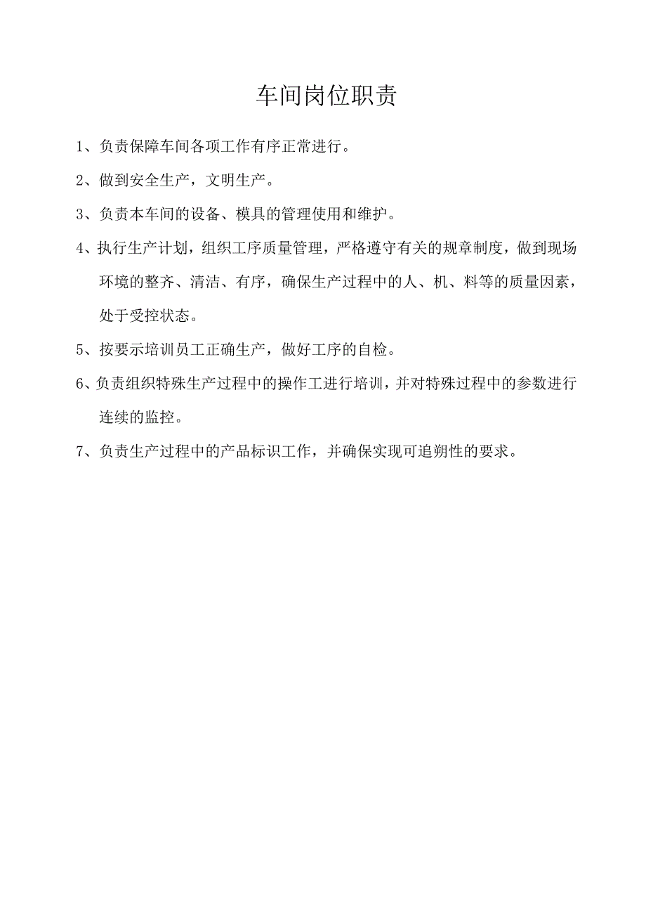 制药公司各车间岗位管理制度_第4页