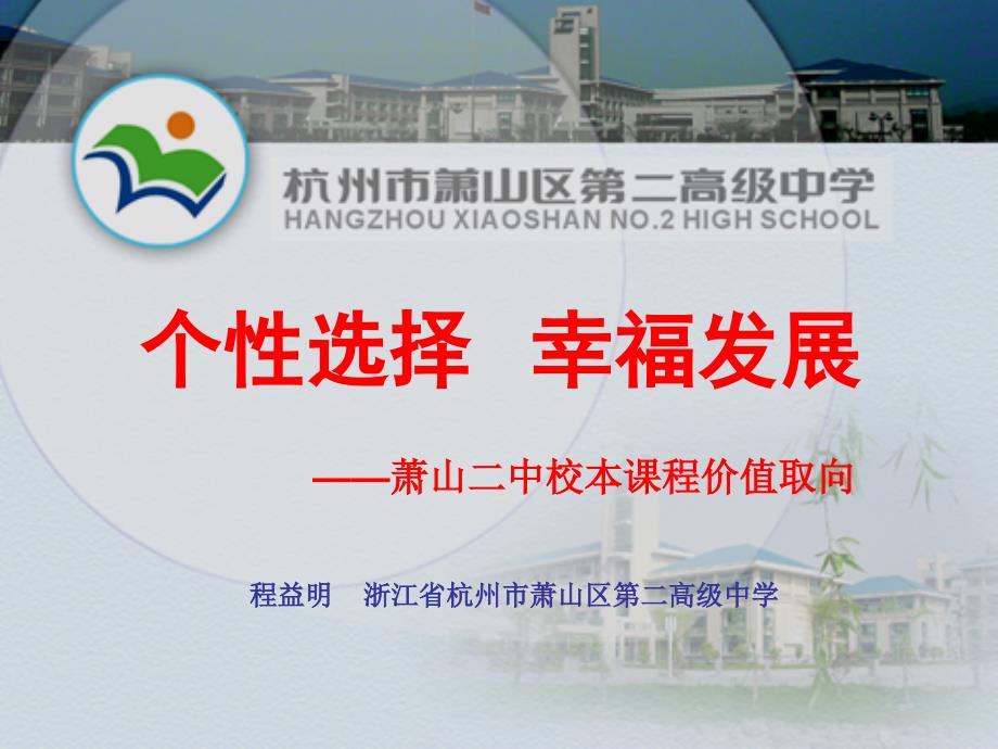 校本课程价值取向_第1页