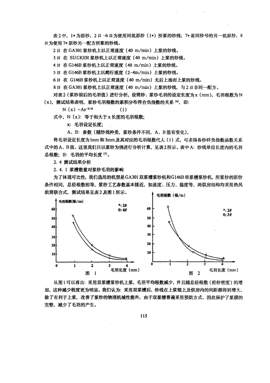 浆纱的毛羽及耐磨性能研究_第3页