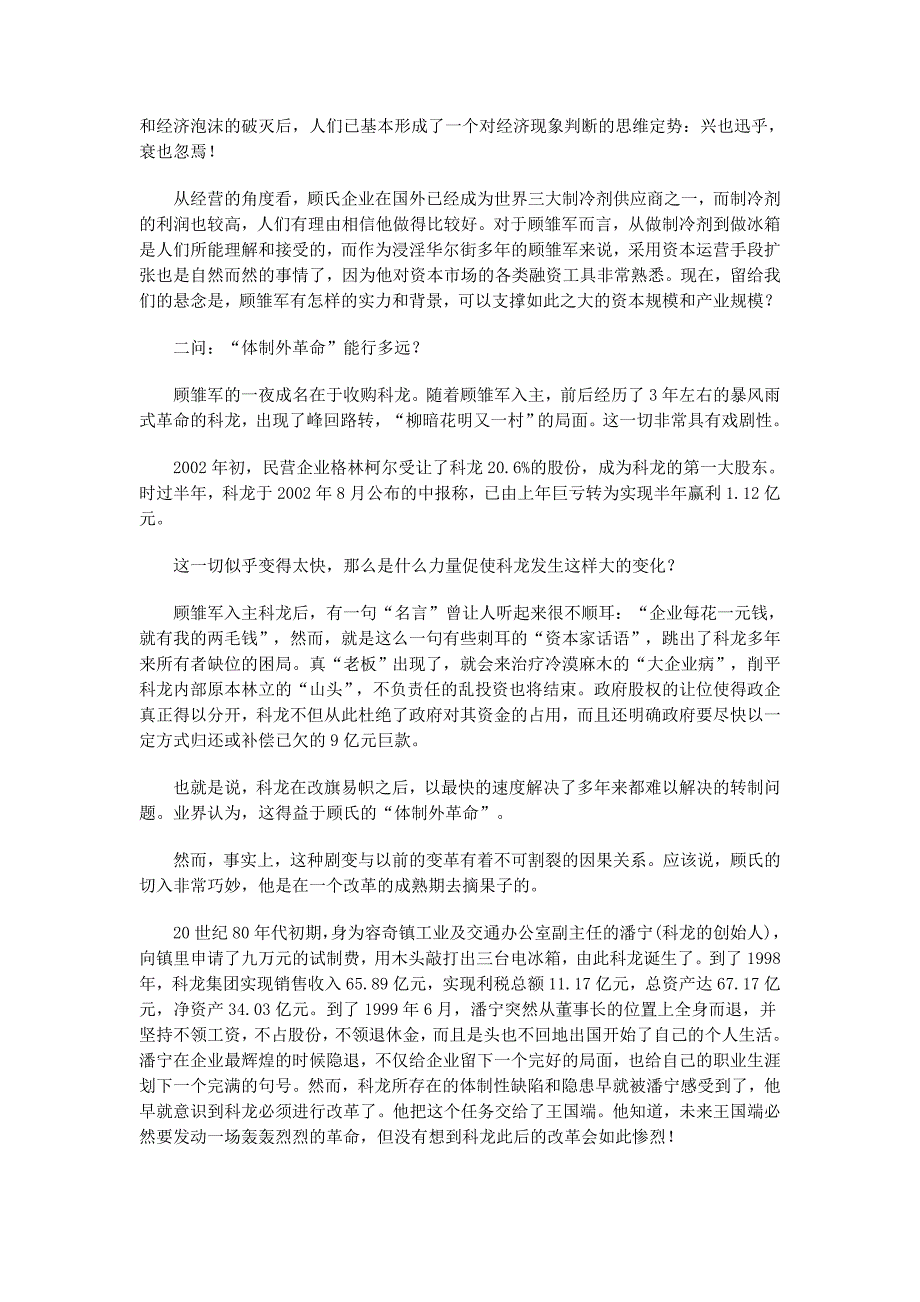 构建资本、产业、品牌迷局创造神话 七问顾雏军_第3页