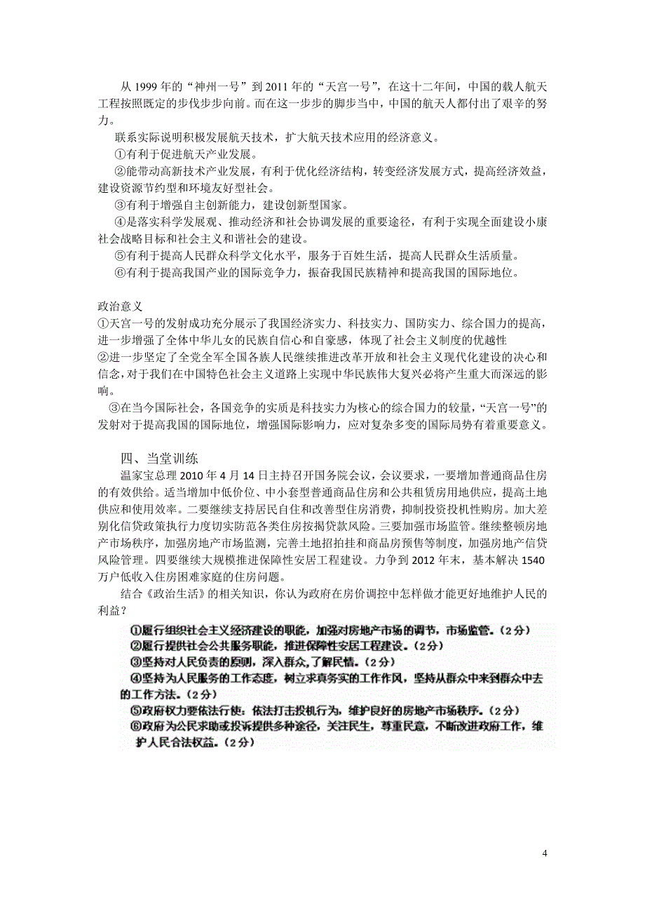 高三经济生活专题四  发展社会主义市场经济_第4页