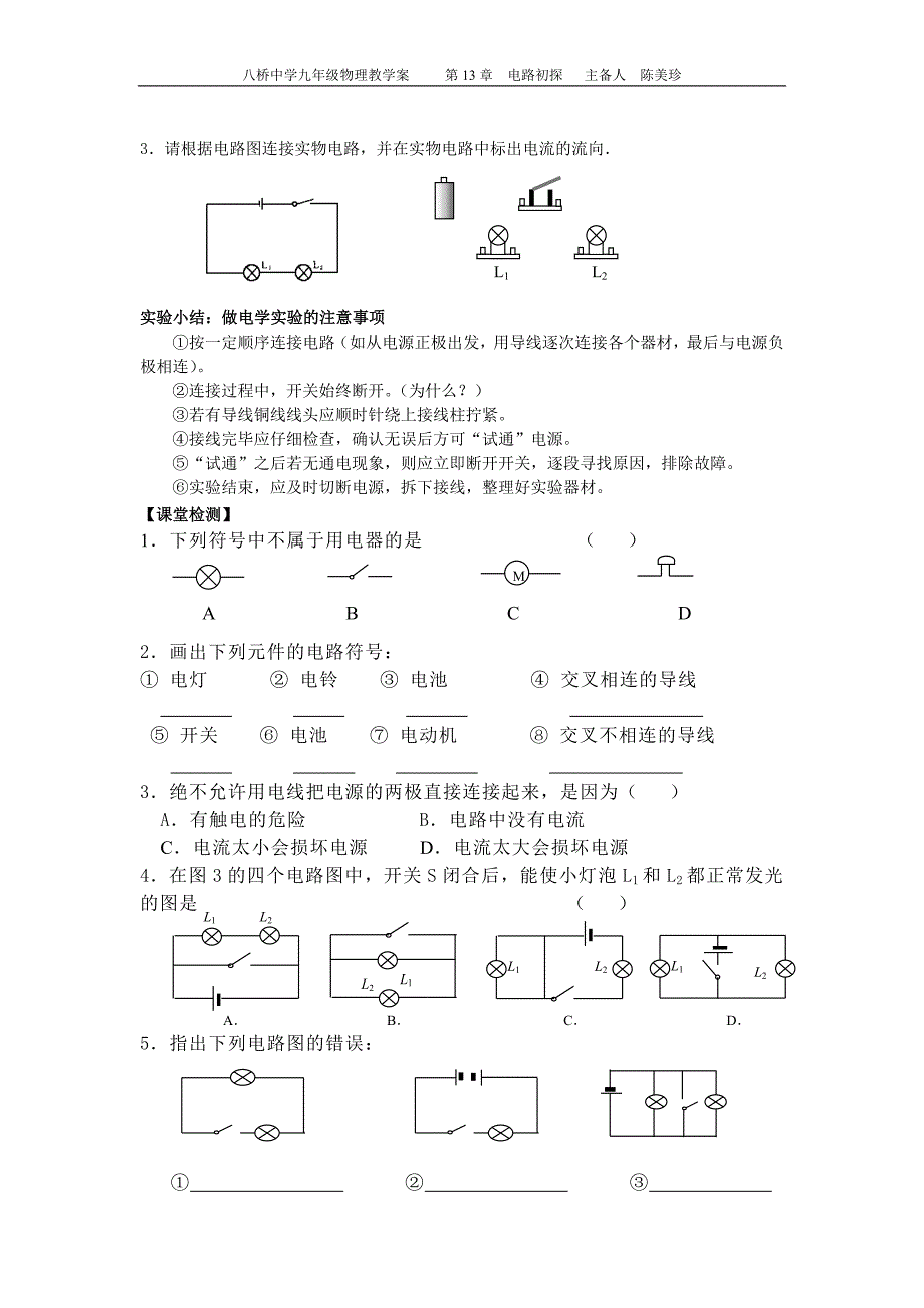 电路教学案_第4页