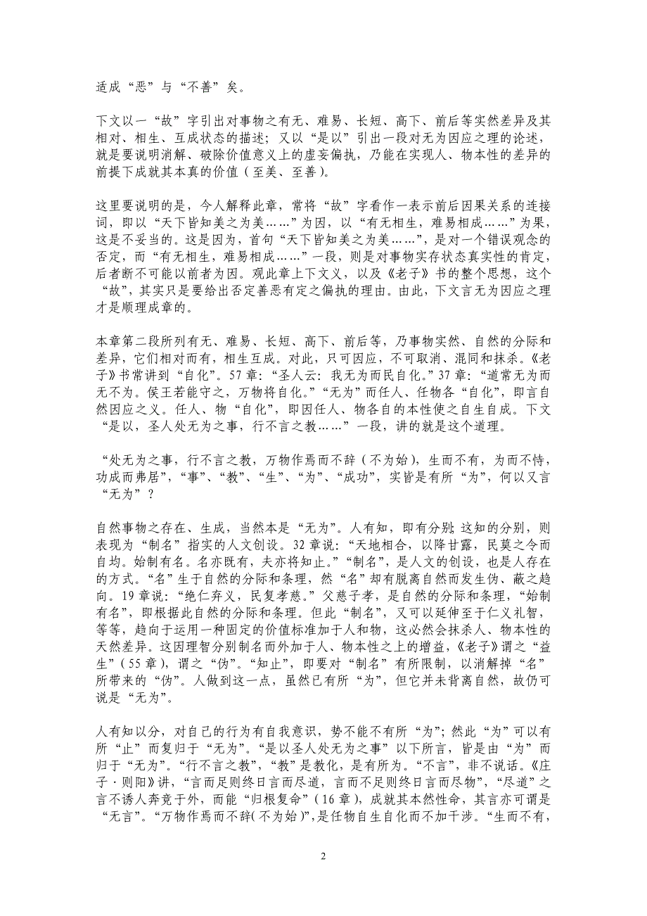 成就差异而达至美至善——从《老子》二章看老子的方法论_第2页