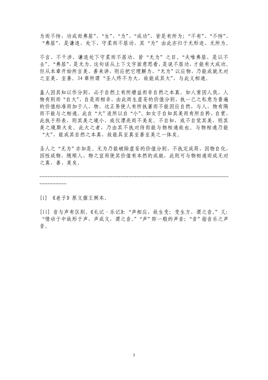 成就差异而达至美至善——从《老子》二章看老子的方法论_第3页