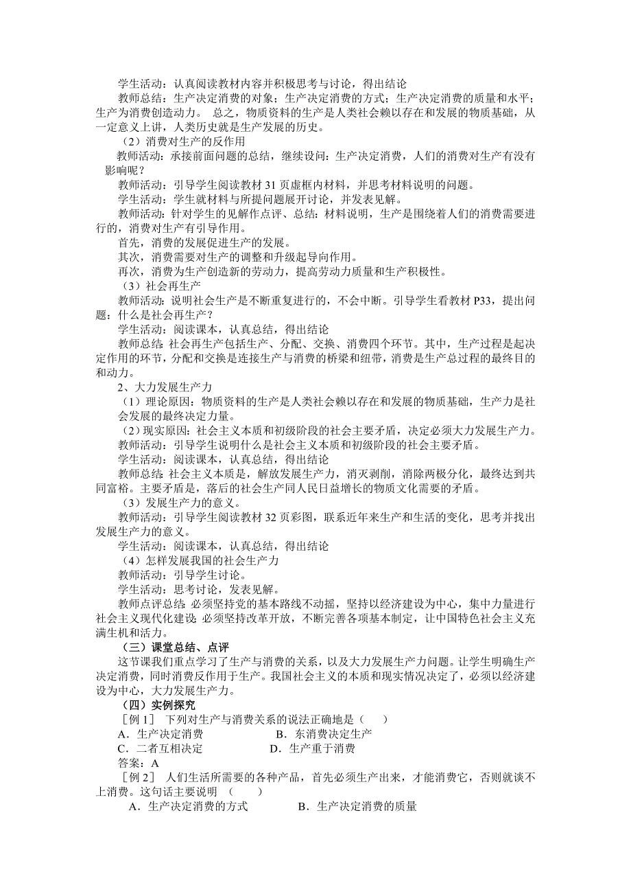 经济生活第二单元教学设计教案_第2页