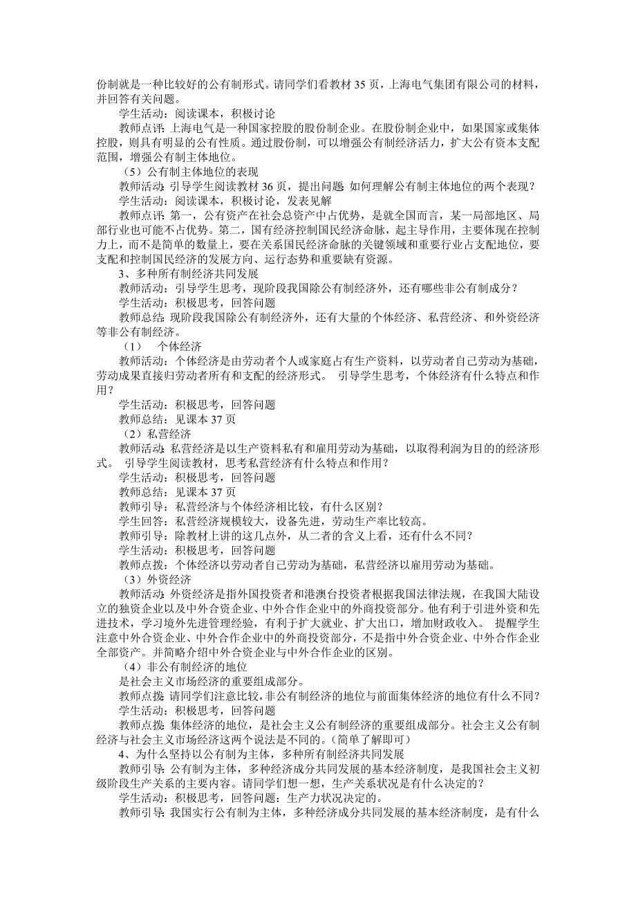 经济生活第二单元教学设计教案_第5页