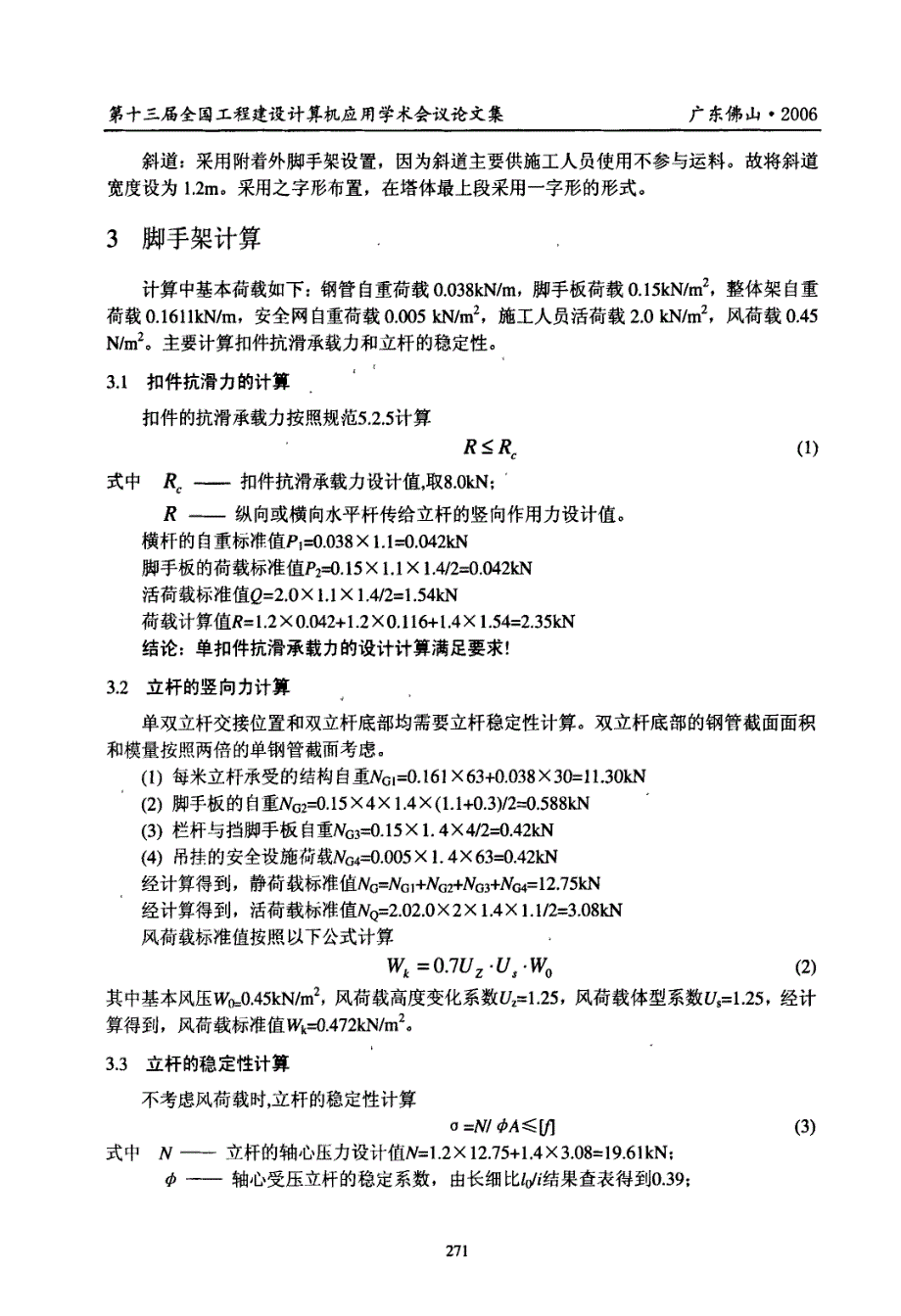 海南800万吨炼化装置脚手架计算机辅助设计_第3页