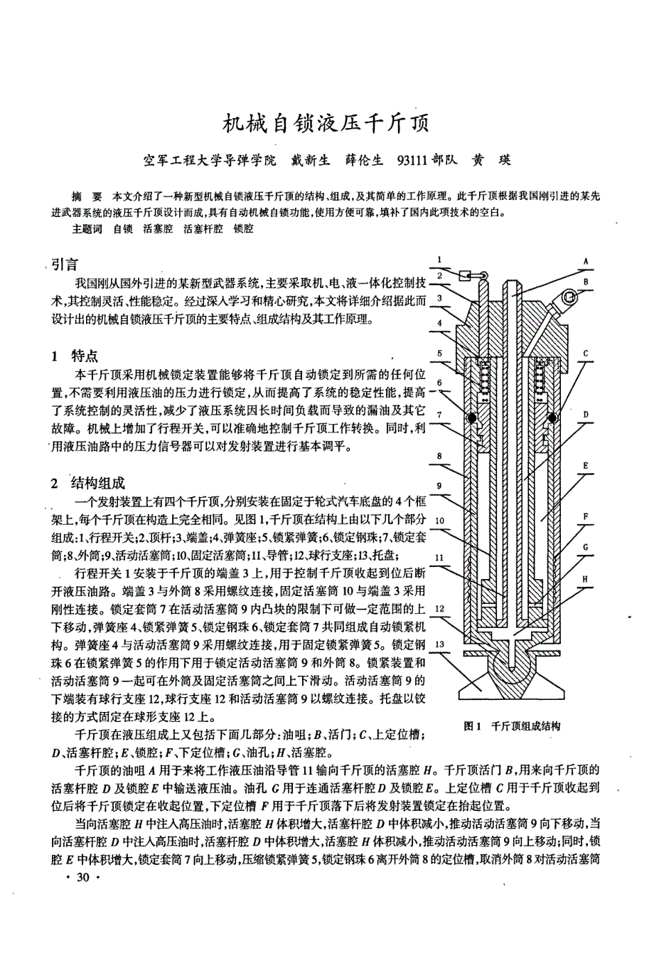 机械自锁液压千斤顶_第1页