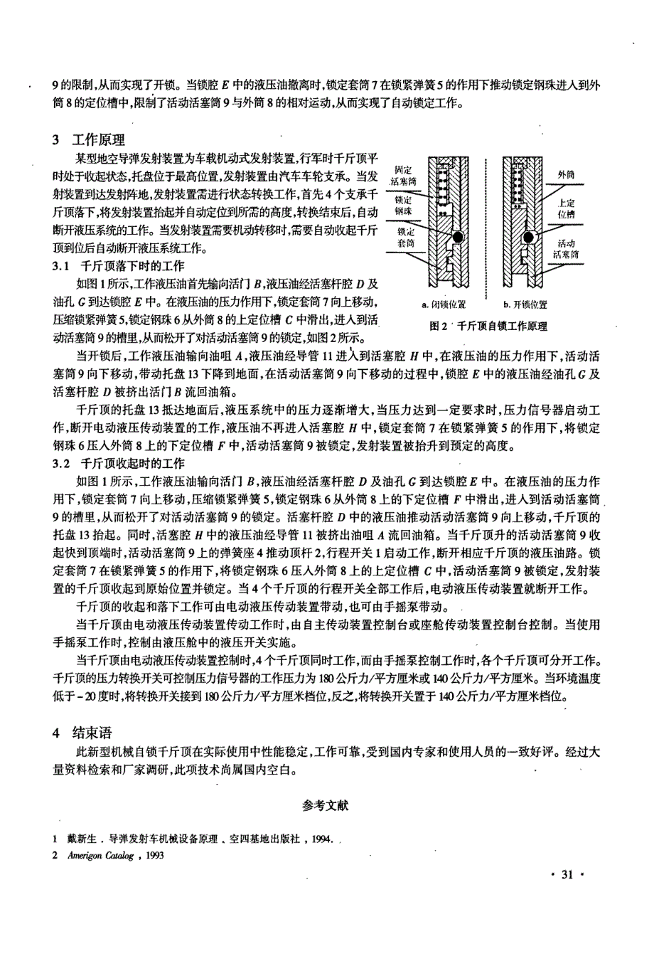 机械自锁液压千斤顶_第2页