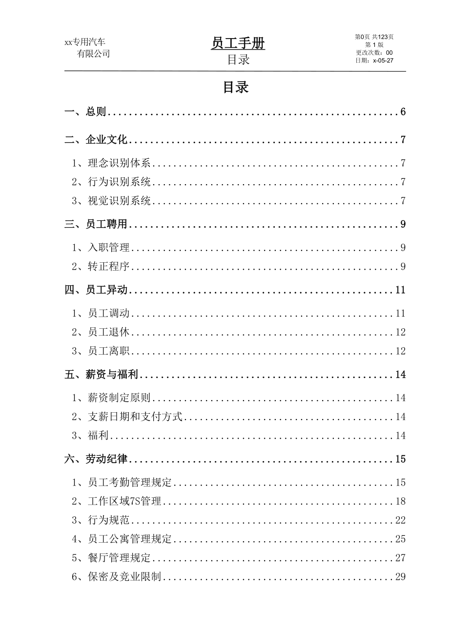 专用汽车生产制造有限公司员工手册_第3页