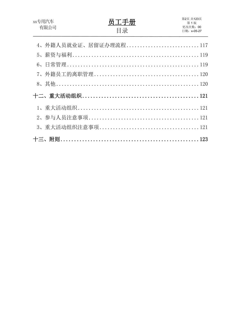 专用汽车生产制造有限公司员工手册_第5页