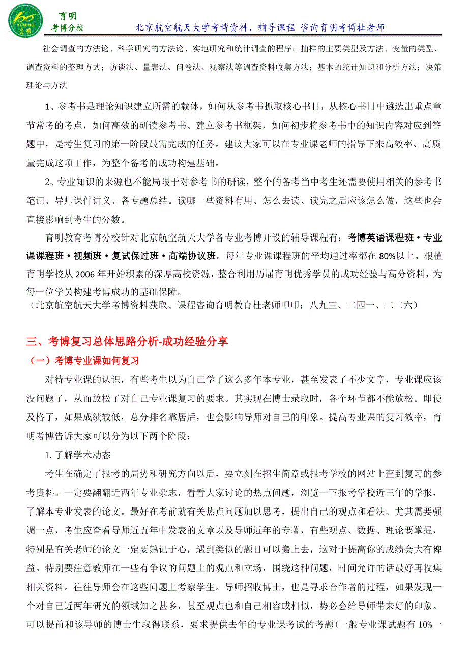 北京航空航天大学行政管理考博历年真题分数线考试难点重点-育明考研考博_第3页