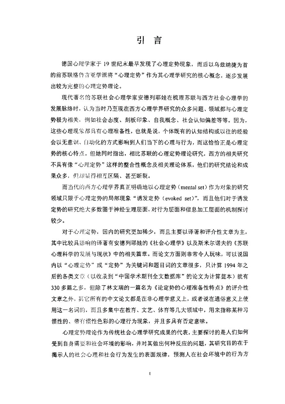 心理定势的内在作用机制：信息加工心理学的视角_第4页